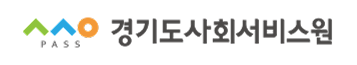 경기도사회서비스원
